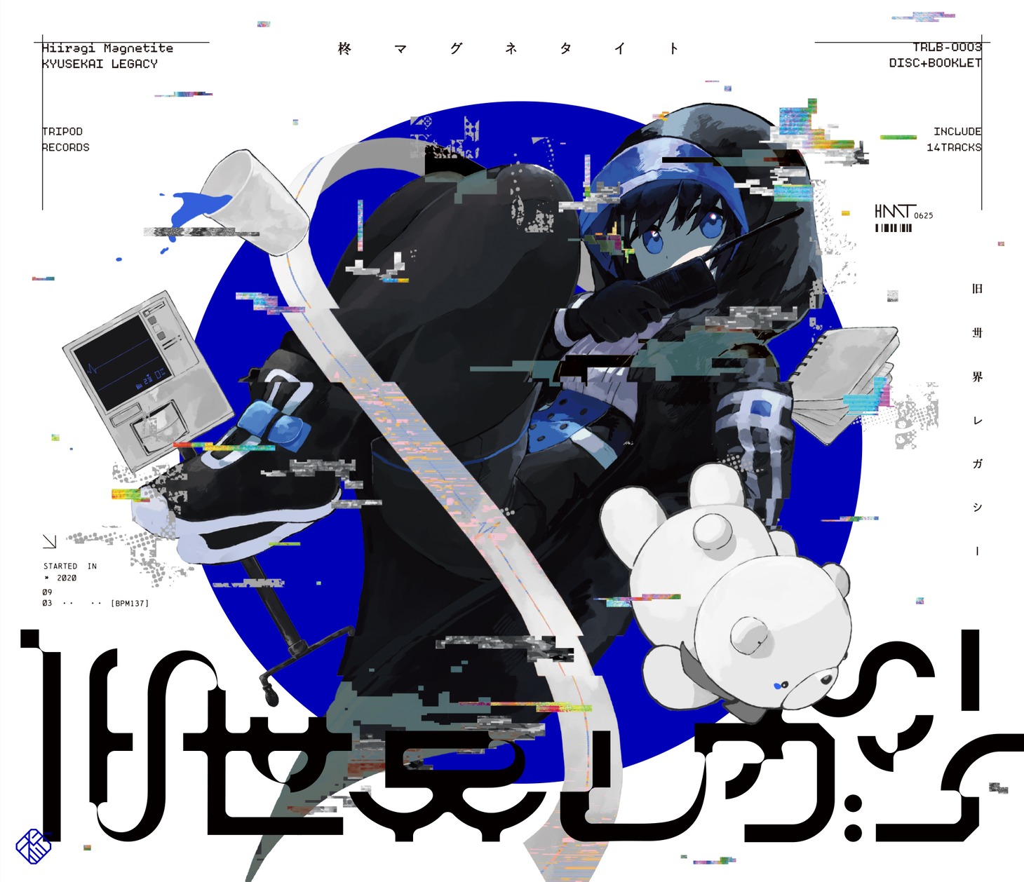 柊マグネタイト「旧世界レガシー」ジャケット