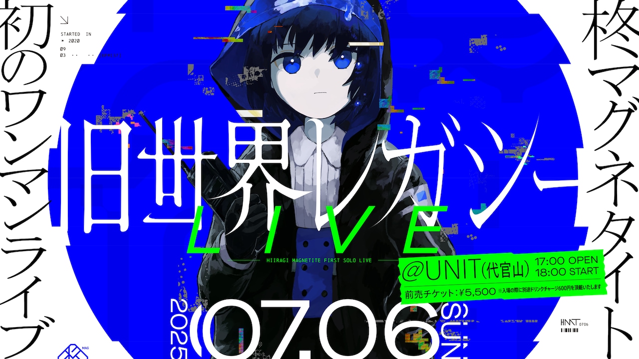 ボカロP・柊マグネタイト、初フルアルバムリリース＆初ワンマンライブ