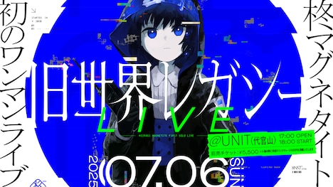 柊マグネタイト「旧世界レガシーLIVE」ビジュアル