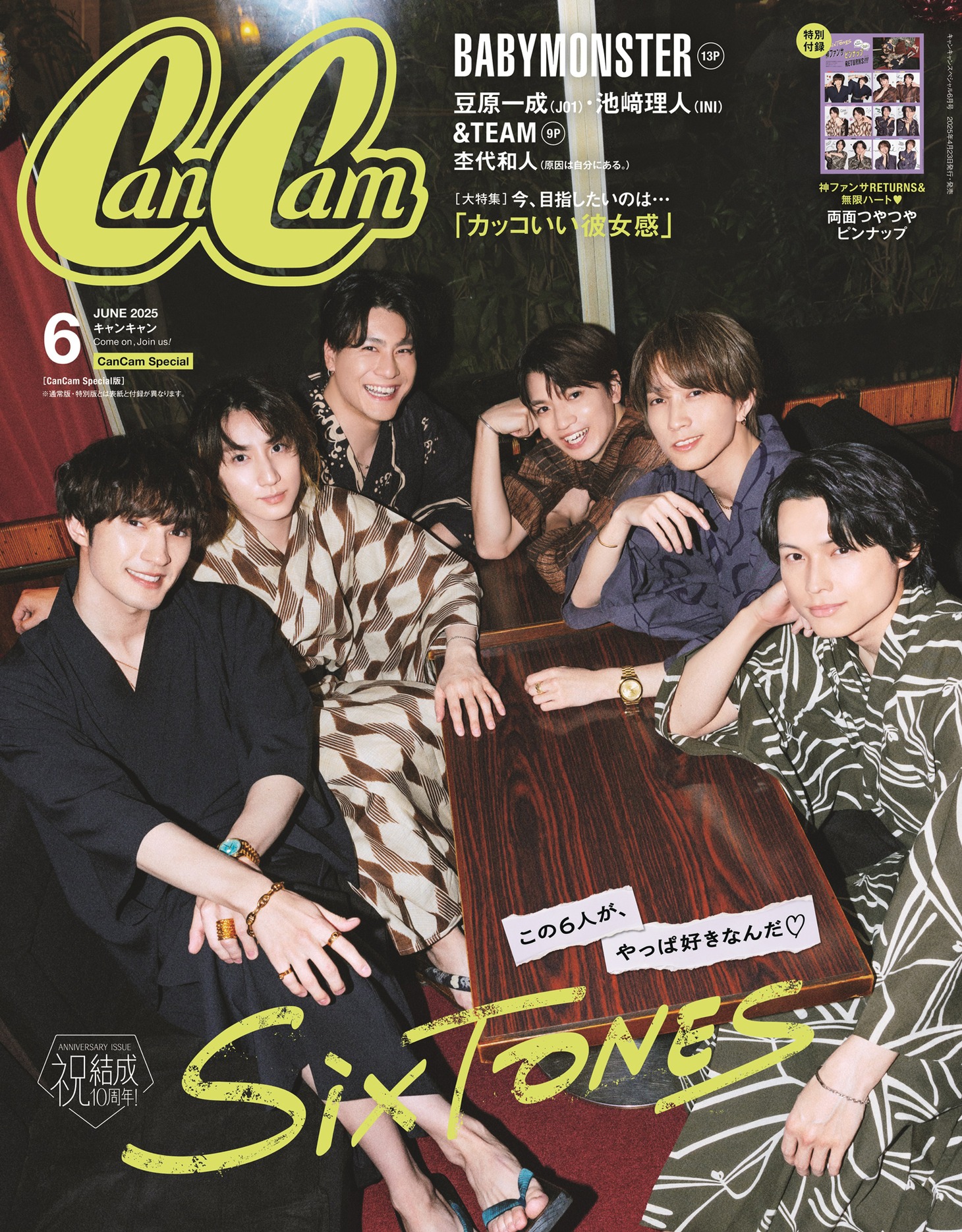 「CanCam」6月号スペシャル版の表紙。