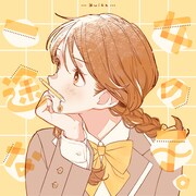 『ユイカ』「一途な女の子。」配信ジャケット