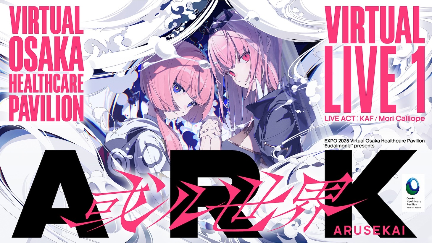 「EXPO 2025 Virtual Osaka Healthcare Pavilion 「Eudaimonia」 presents Virtual  Live 『ARK -或ル世界-』」キービジュアル
