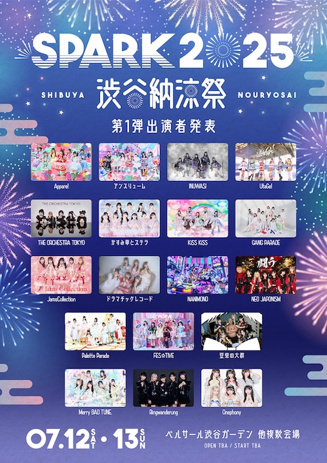 「SPARK2025 渋谷納涼祭」出演者第1弾