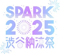 「SPARK2025 渋谷納涼祭」ロゴ