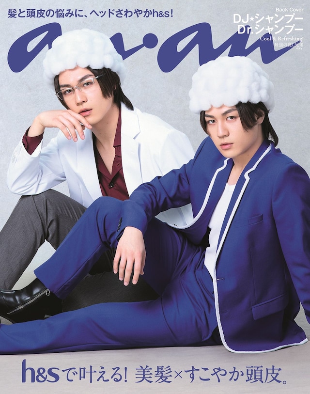 「anan」2443号バックカバー (c)マガジンハウス