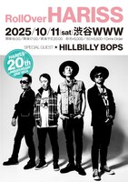 「HARISS 20th anniversary『ROLL OVER HARISS』HARISS ワンマン」フライヤー