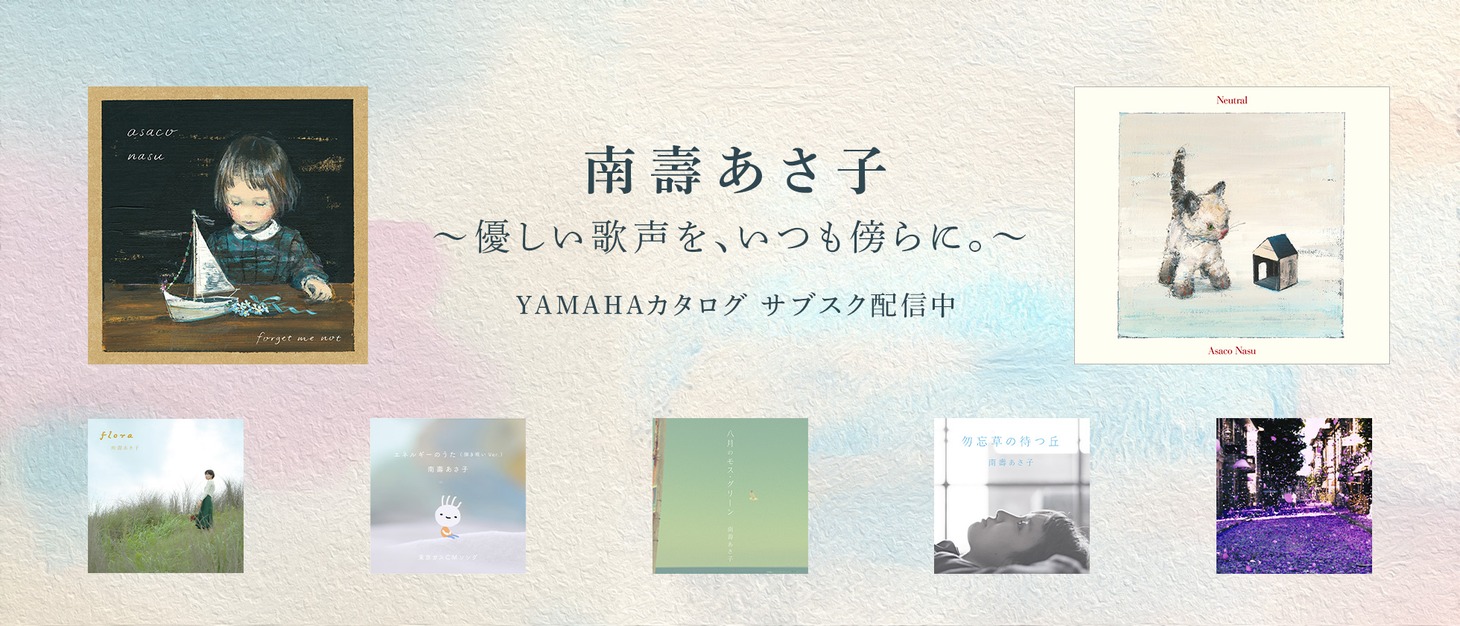 南壽あさ子 サブスク配信告知画像