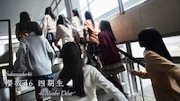櫻坂46に新メンバー9名加入！「君ガ咲ク。」オーディション経た四期生、ティザー映像＆特設サイト公開