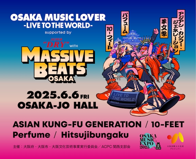 「OSAKA MUSIC LOVER -LIVE TO THE WORLD- supported by アサヒスーパードライ WITH MASSIVE BEATS OSAKA」ビジュアル