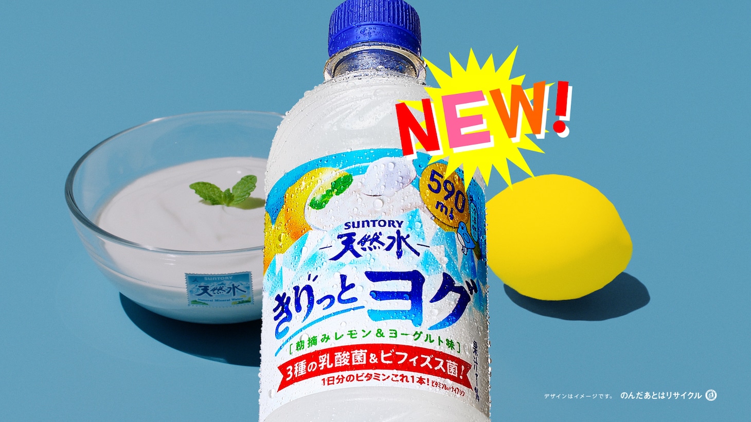 「サントリー天然水 きりっとヨグ 朝摘みレモン＆ヨーグルト味」の新テレビCM「天然水 きりっとヨグ 大自然ブランコ」編より。