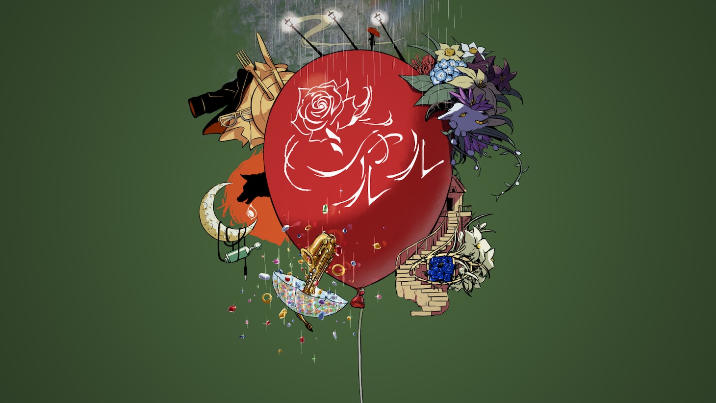 「シャルル Prod. by キタニタツヤ」リリックビデオより。