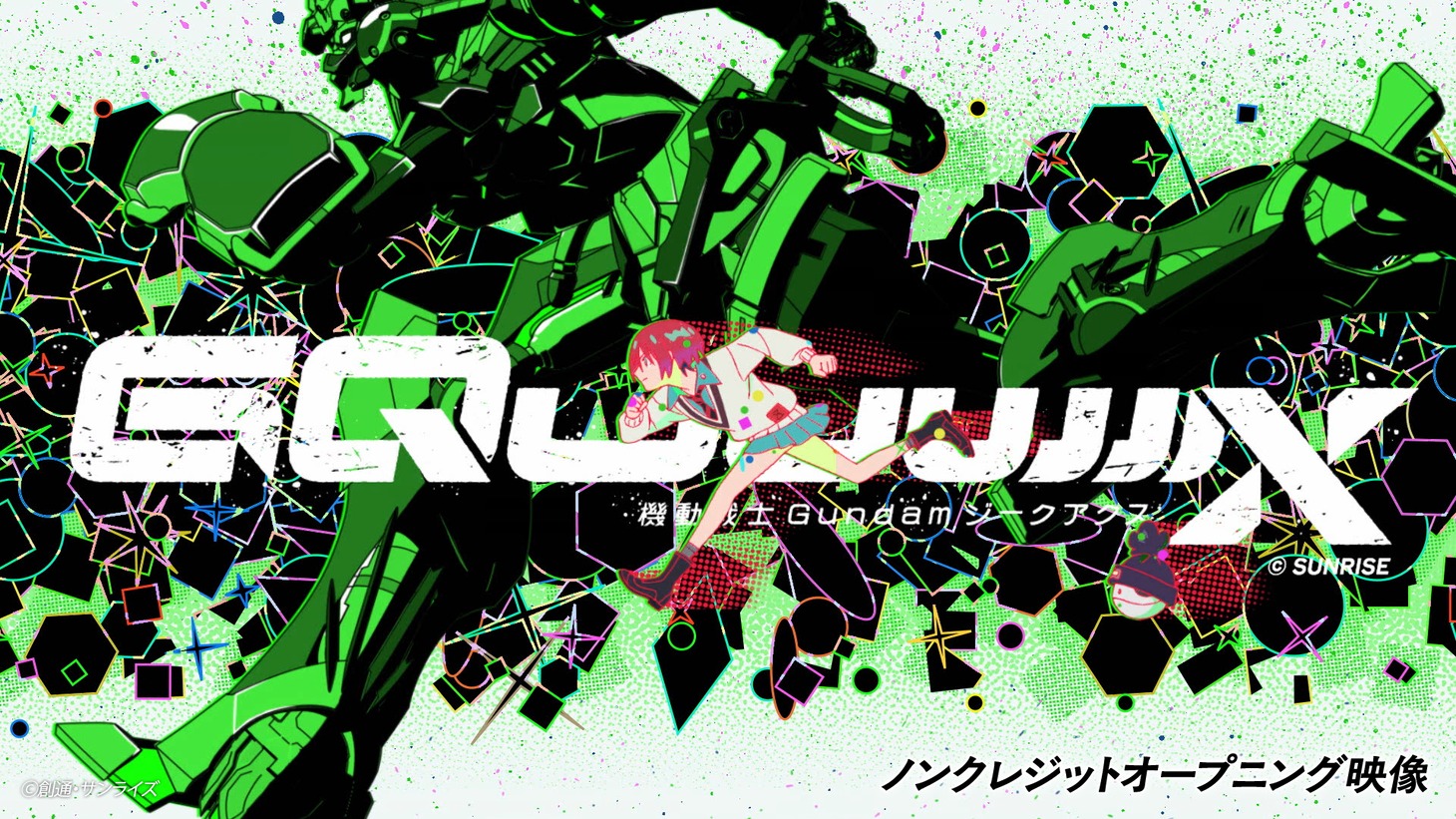 「機動戦士Gundam GQuuuuuuX」ノンクレジットオープニング映像サムネイル