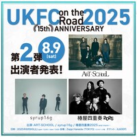 「UKFC on the Road 2025‐15th ANNIVERSARY‐」出演アーティスト第2弾告知ビジュアル