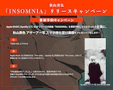 秋山黄色「INSOMNIA」事前予約キャンペーン