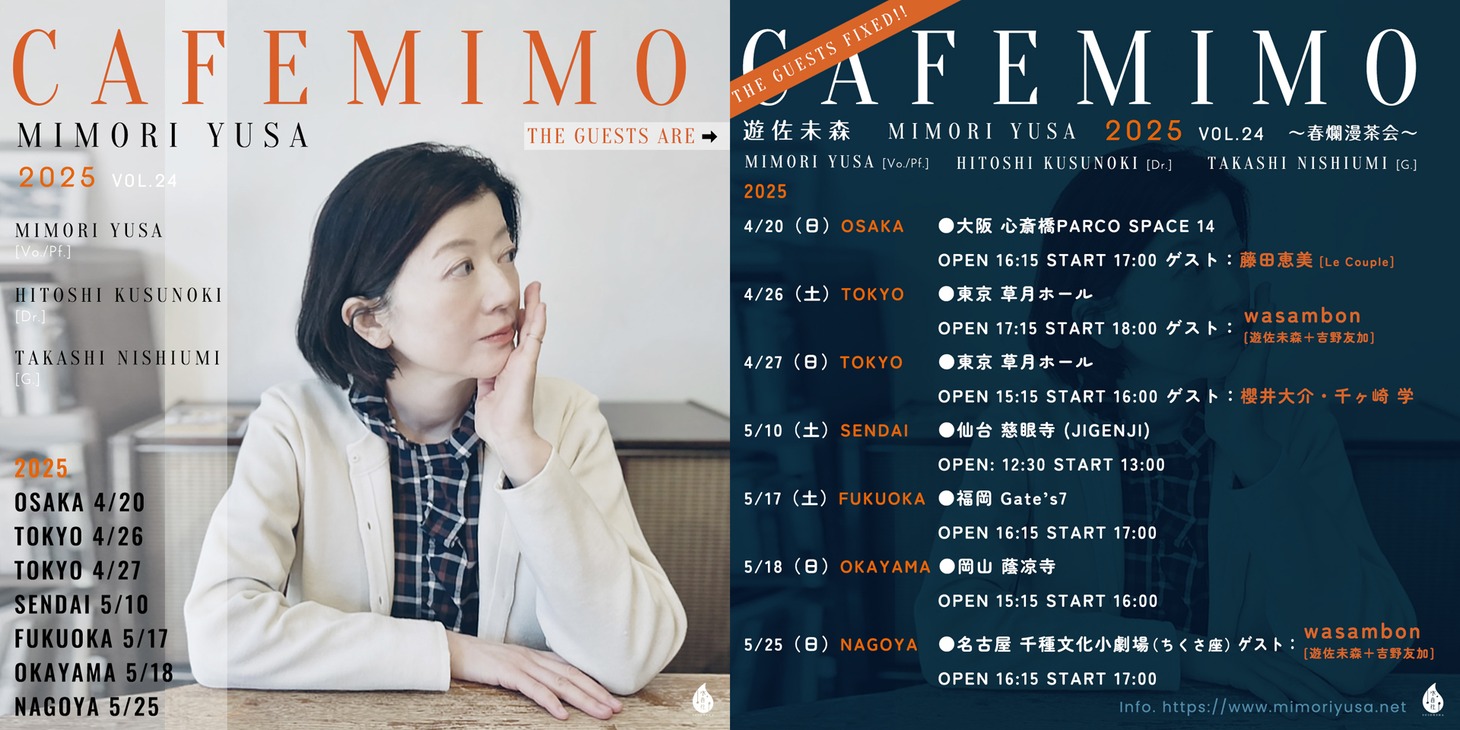 「cafe mimo ～春爛漫茶会～」告知ビジュアル
