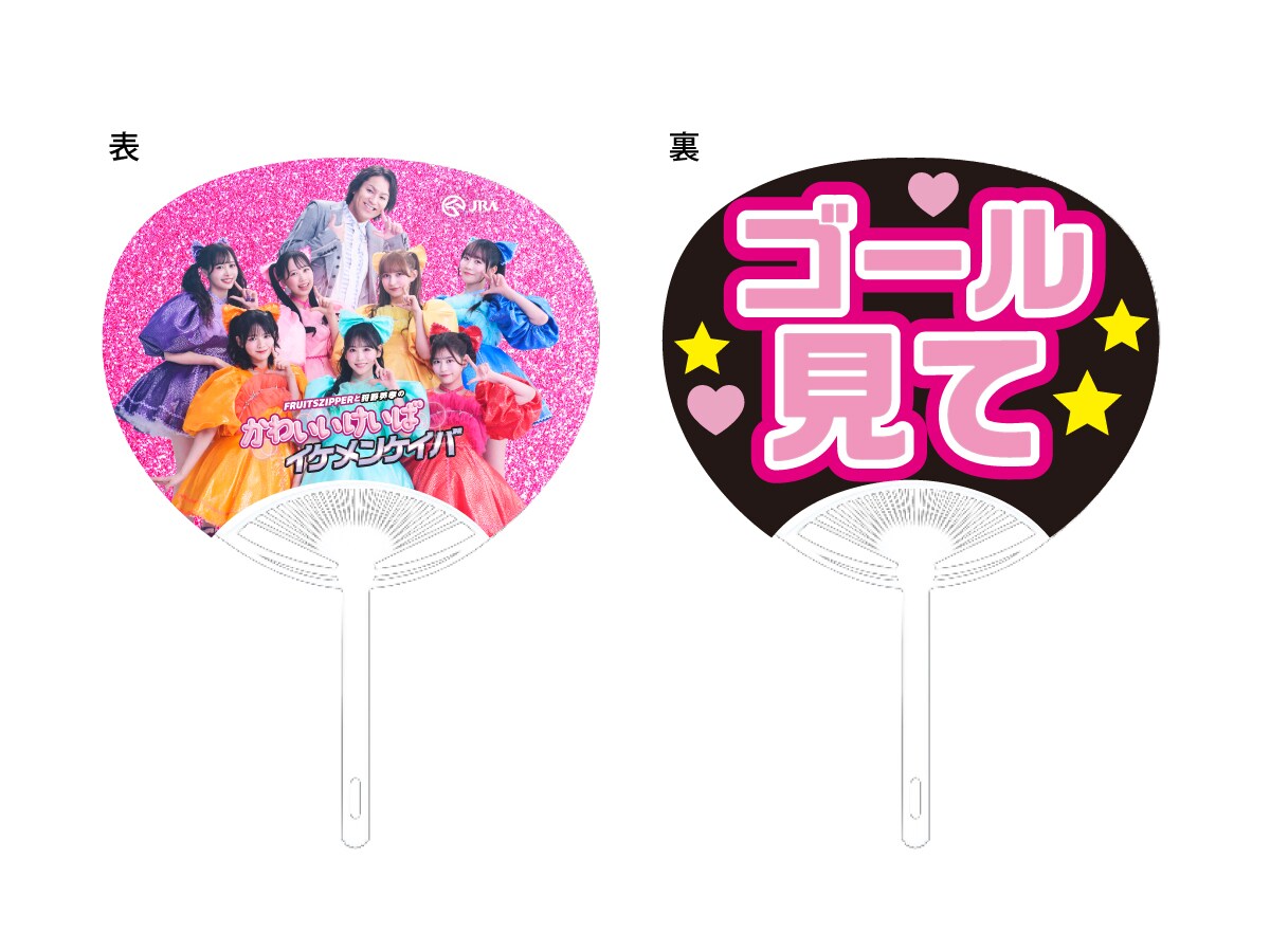 FRUITS ZIPPER 狩野英孝 かわいいけいば×イケメンケイバ Tシャツ FRUITS ZIPPERと狩野英孝が初共演 「かわいい＆イケメン」を