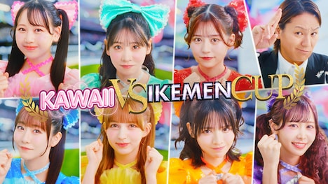 FRUITS ZIPPER×狩野英孝「かわいいけいば VS イケメンケイバ」キービジュアル