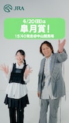 ショート動画「GI告知チャレンジ」より