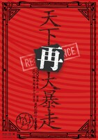 NIGHTMARE「NIGHTMARE LIVE 2005 & 2024 天下再大暴走 日比谷野外大音楽堂」限定盤ジャケット