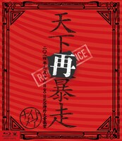 NIGHTMARE「NIGHTMARE LIVE 2024 天下再暴走 日比谷野外大音楽堂」通常盤ジャケット