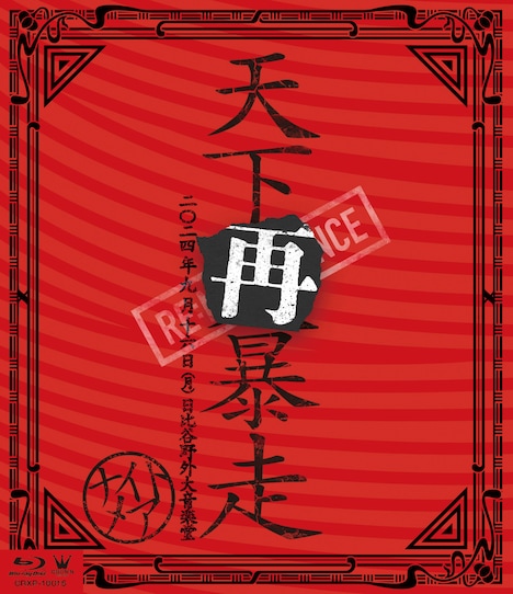 NIGHTMARE「NIGHTMARE LIVE 2024 天下再暴走 日比谷野外大音楽堂」通常盤ジャケット