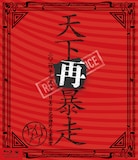NIGHTMARE「NIGHTMARE LIVE 2024 天下再暴走 日比谷野外大音楽堂」通常盤ジャケット