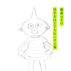 SAKANAMON藤森元生が初の個展開催、小学生時代の作詞ノートなど公開