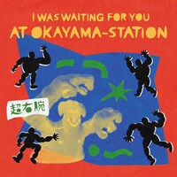 超右腕「I WAS WAITING FOR YOU AT OKAYAMA-STATION」ジャケット