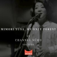 「遊佐未森 - 僕の森 / Mimori Yusa - My Only Forest」より。