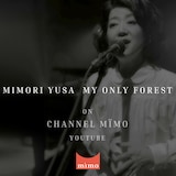 「遊佐未森 - 僕の森 / Mimori Yusa - My Only Forest」より。