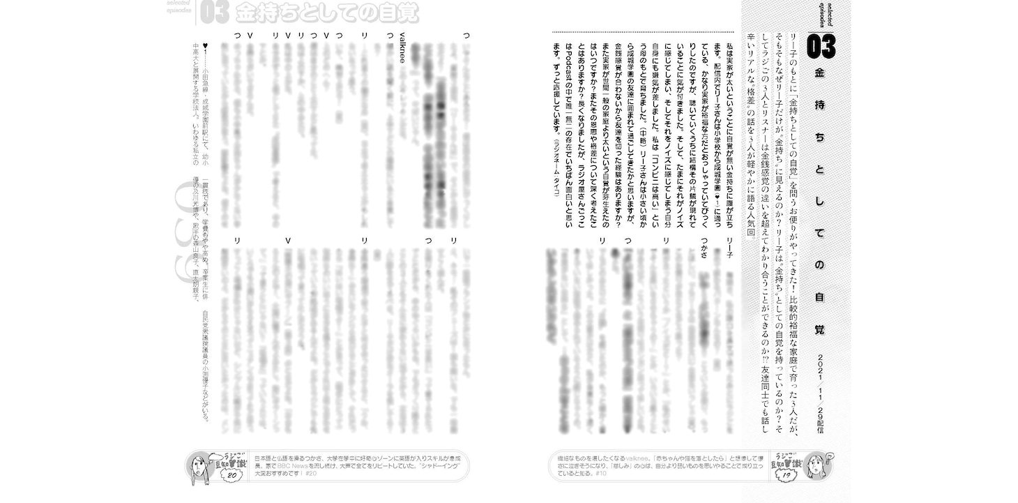 「読むラジオ屋さんごっこ」より。
