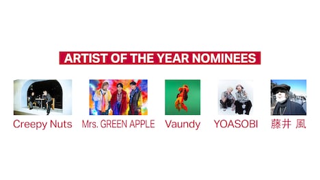 「MUSIC AWARDS JAPAN 2025」最優秀アーティスト賞のノミネートアーティスト。