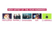 「MUSIC AWARDS JAPAN 2025」最優秀ニュー・アーティスト賞のノミネートアーティスト。