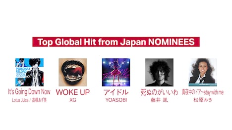 「MUSIC AWARDS JAPAN 2025」Top Global Hit From Japanのノミネート作品。