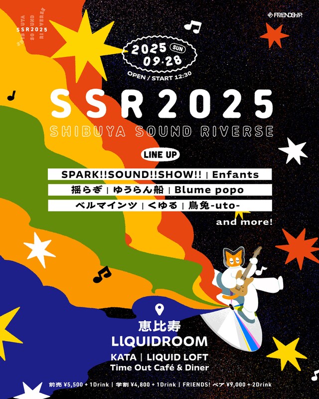 「【SSR2025】SHIBUYA SOUND RIVERSE」告知ビジュアル