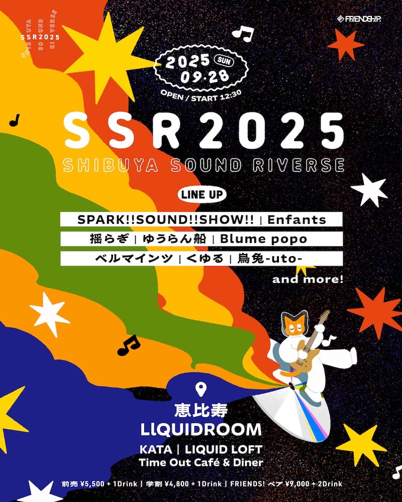 「【SSR2025】SHIBUYA SOUND RIVERSE」告知ビジュアル