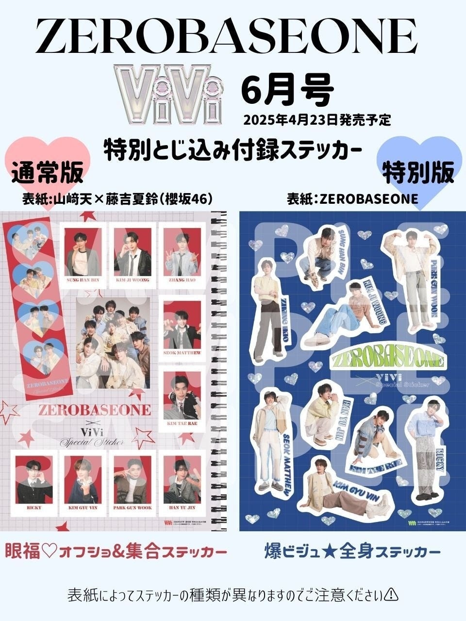 「ViVi」6月号とじ込み付録ステッカーデザイン