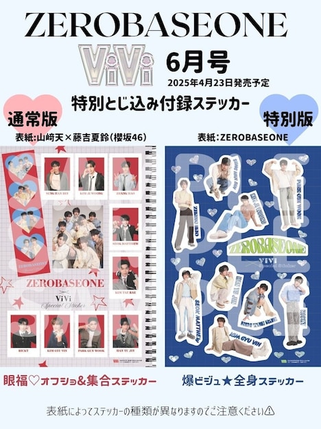 「ViVi」6月号とじ込み付録ステッカーデザイン