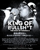 「KING OF BULLSH*T -THE SAGA OF TOKONA-X-」プレミアム上映会告知ビジュアル