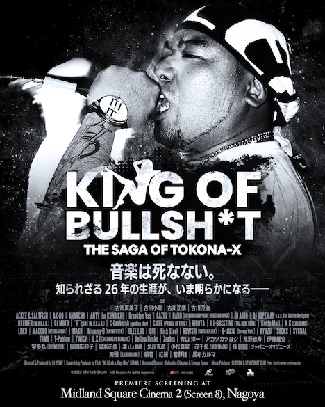 「KING OF BULLSH*T -THE SAGA OF TOKONA-X-」プレミアム上映会告知ビジュアル