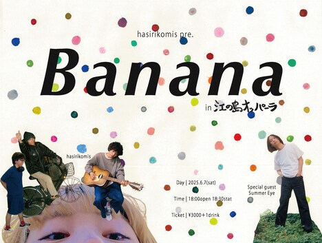 「Banana」フライヤー