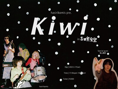 「Kiwi」フライヤー