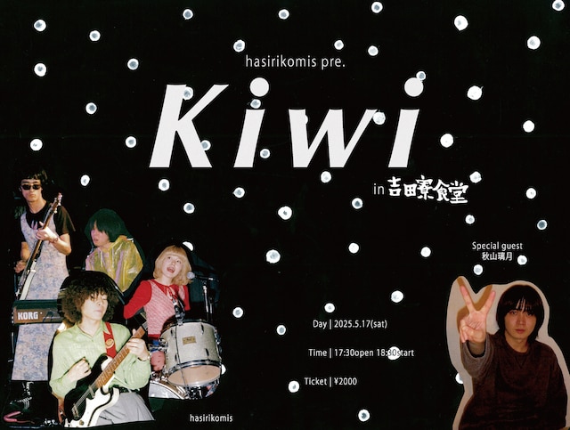 「Kiwi」フライヤー