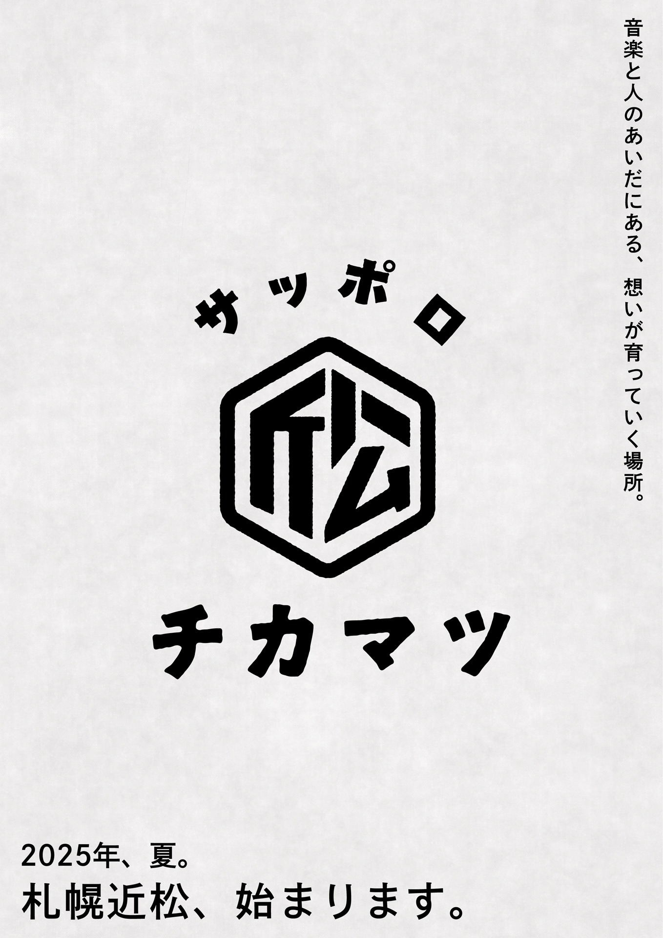 札幌 近松の告知ビジュアル。