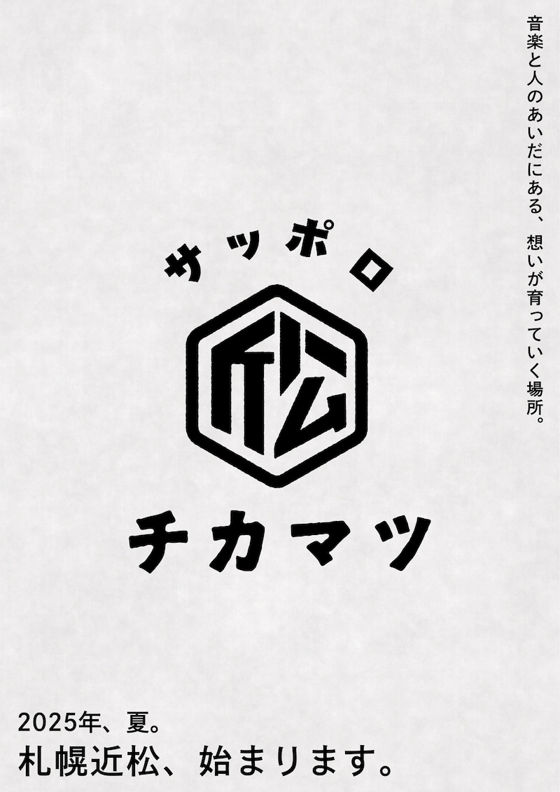 札幌 近松の告知ビジュアル。