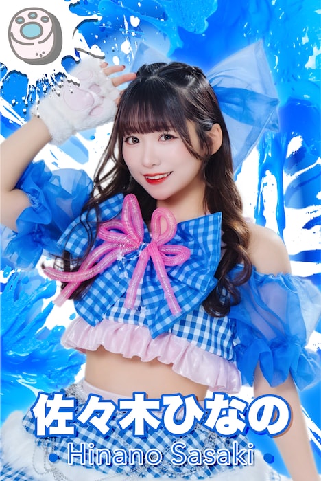 佐々木ひなの（スプスラッシュ）