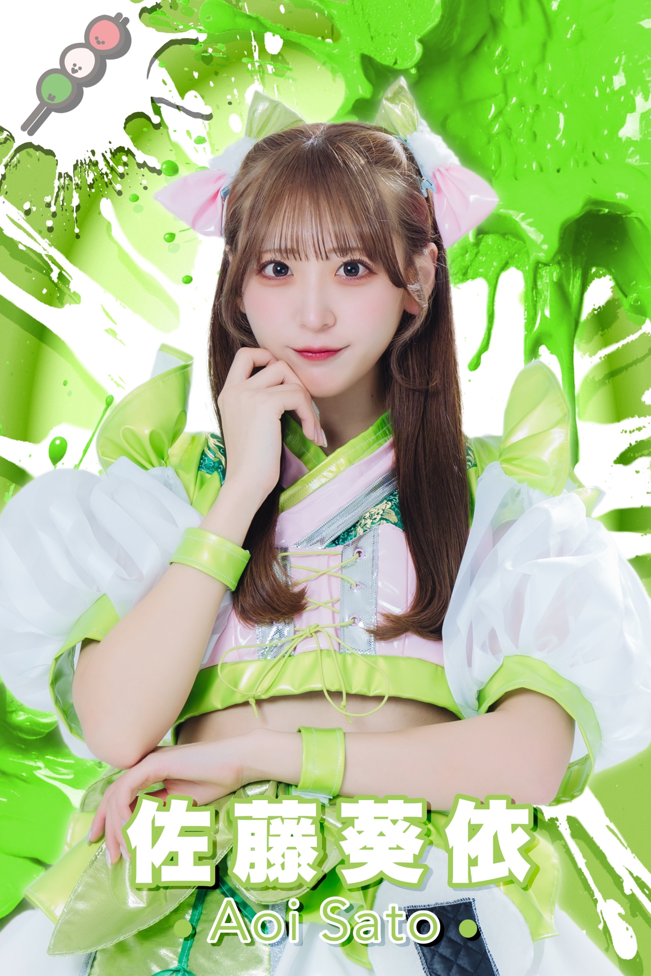 佐藤葵依（スプスラッシュ）