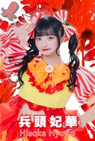 兵頭妃華（スプスラッシュ）