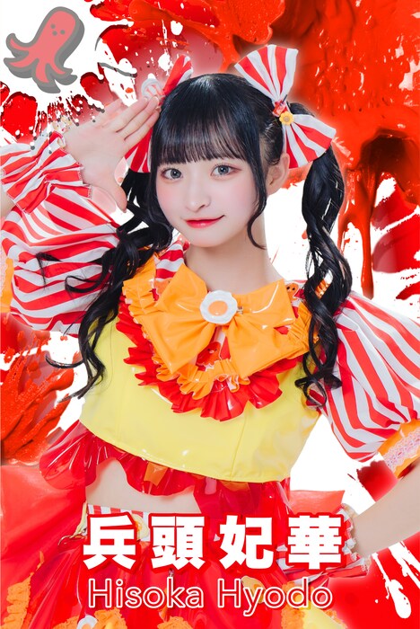 兵頭妃華（スプスラッシュ）