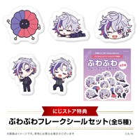 不破湊「不破湊 1st LIVE “Cheers with you” 」にじストア無償特典のぷわぷわフレークシールセット。